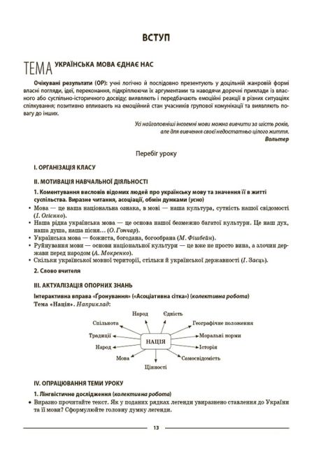 Мій конспект Матеріали до уроків Українська мова 7 клас I семестр НУШ Авт: Куцінко О. Вид-во: Основа Куцінко О.Г. - фото 5