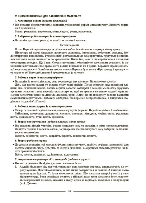 Мій конспект Матеріали до уроків Українська мова 7 клас I семестр НУШ Авт: Куцінко О. Вид-во: Основа Куцінко О.Г. - фото 9