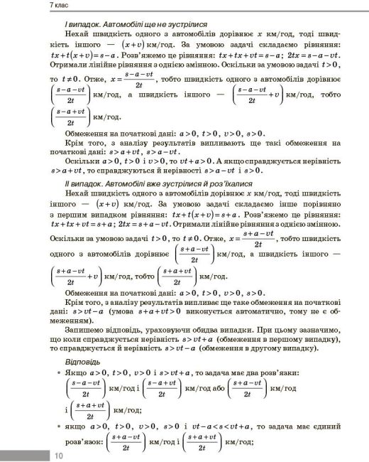 Вибір сучасного вчителя Навчальний посібник Текстові задачі з кількома параметрами та методика їх розвязування Алгебра 7-9 класи Авт: Панченко С. Ю. Вид-во: Ранок - фото 10