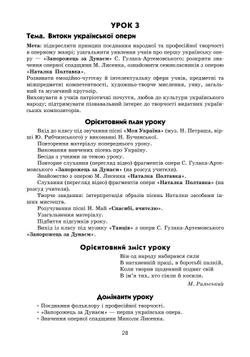Інтерактивний урок Конспекти уроків + CD Музичне мистецтво 7 клас Нова програма Авт: Хлєбникова Л. Вид-во: Ранок - фото 4