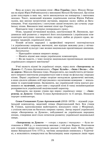 Інтерактивний урок Конспекти уроків + CD Музичне мистецтво 7 клас Нова програма Авт: Хлєбникова Л. Вид-во: Ранок - фото 5