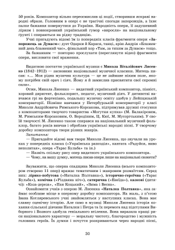 Інтерактивний урок Конспекти уроків + CD Музичне мистецтво 7 клас Нова програма Авт: Хлєбникова Л. Вид-во: Ранок - фото 6