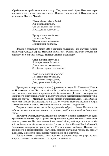 Інтерактивний урок Конспекти уроків + CD Музичне мистецтво 7 клас Нова програма Авт: Хлєбникова Л. Вид-во: Ранок - фото 7