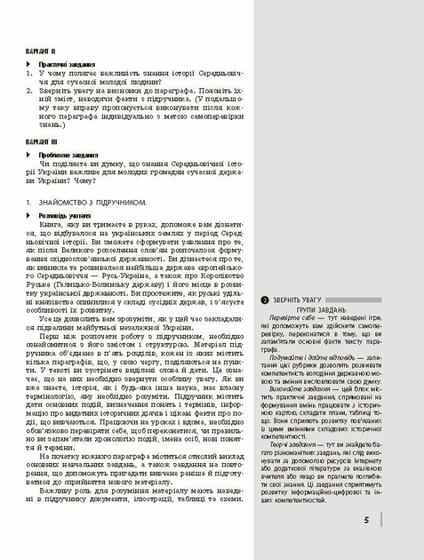 Майстер-клас 2.0 Розробки уроків Історія України 7 клас Нова програма Авт: Гісем О. Вид-во: Ранок - фото 3