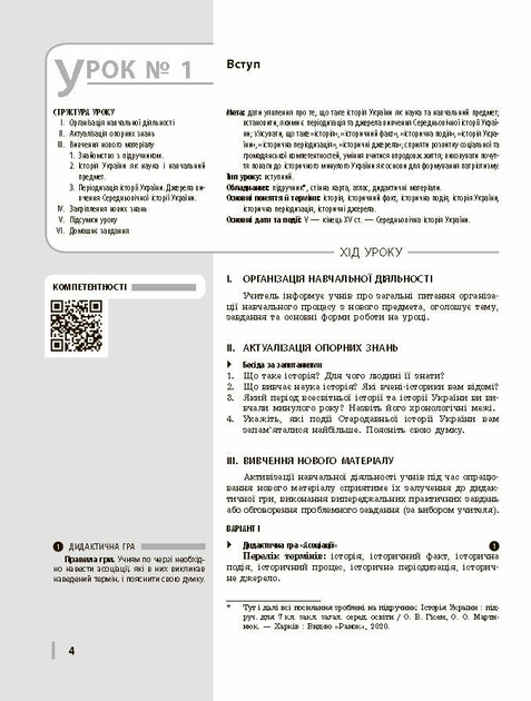 Майстер-клас 2.0 Розробки уроків Історія України 7 клас Нова програма Авт: Гісем О. Вид-во: Ранок - фото 2