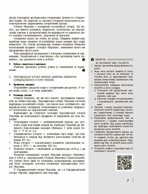 Майстер-клас 2.0 Розробки уроків Історія України 7 клас Нова програма Авт: Гісем О. Вид-во: Ранок - фото 5