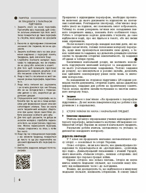 Майстер-клас 2.0 Розробки уроків Історія України 7 клас Нова програма Авт: Гісем О. Вид-во: Ранок - фото 4