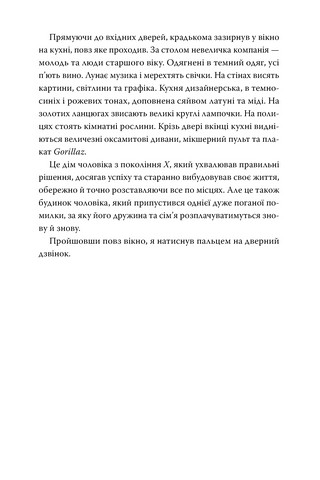 Не впускай його Авт: Ліса Джуелл Вид-во: РМ - фото 3