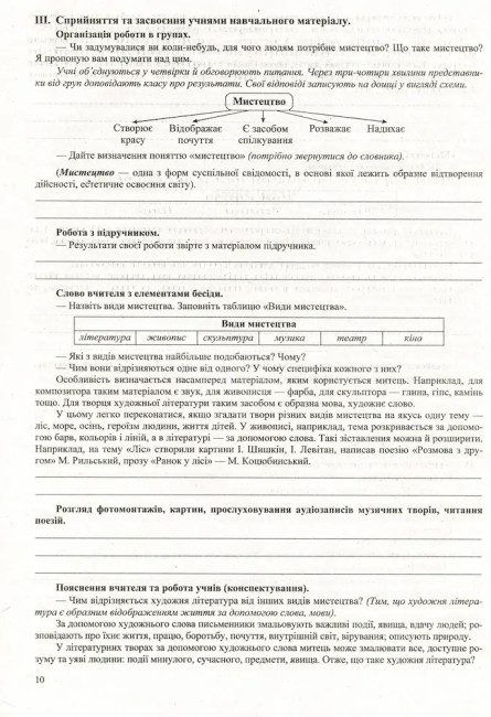 Розробки уроків Українська література 7 клас Нова програма до підручника Авраменко О. та до підручника Коваленко Л. Авт: Орищин Р. Вид-во: Підручники і посібники - фото 6