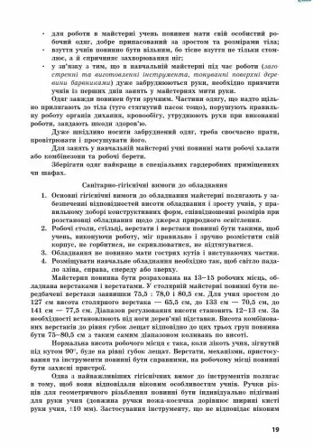 Плани-конспекти уроків Трудове навчання Технологія оздоблення виробів геометричним різьбленням 7-9 класи Нова 11-річна школа Авт: Адамчук В.Є. Петров Я.А. Вид-во: Ранок - фото 3