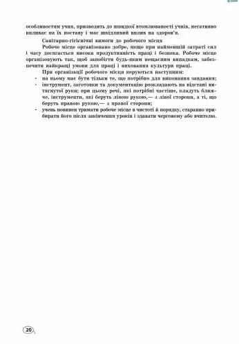 Плани-конспекти уроків Трудове навчання Технологія оздоблення виробів геометричним різьбленням 7-9 класи Нова 11-річна школа Авт: Адамчук В.Є. Петров Я.А. Вид-во: Ранок - фото 4
