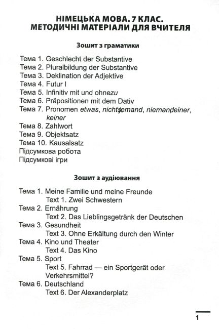 Einfache(s) CD Методичні матеріали для вчителя Німецька мова 7 клас Нова програма Авт: С. Корінь Вид-во: Ранок - фото 2