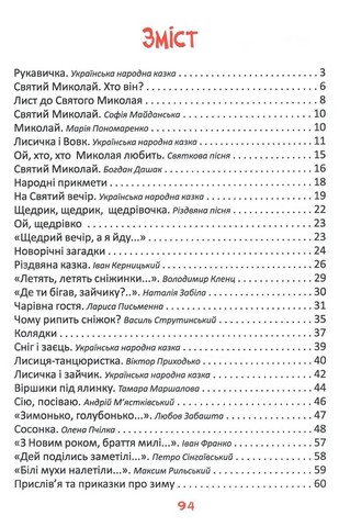 Читаємо та святкуємо Улюблена книжка маленького читача Вид-во: Читанка - фото 2