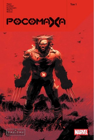 Росомаха Том 1 / Wolverine Vol 1 Авт: Бенджамін Персі Вид-во: Varvar Publishing - фото 1