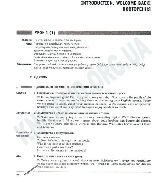 Плани-конспекти уроків Англійська мова 7 клас Нова програма До підручника Несвіт Авт: Ходаковська Вид-во: Ранок - фото 2
