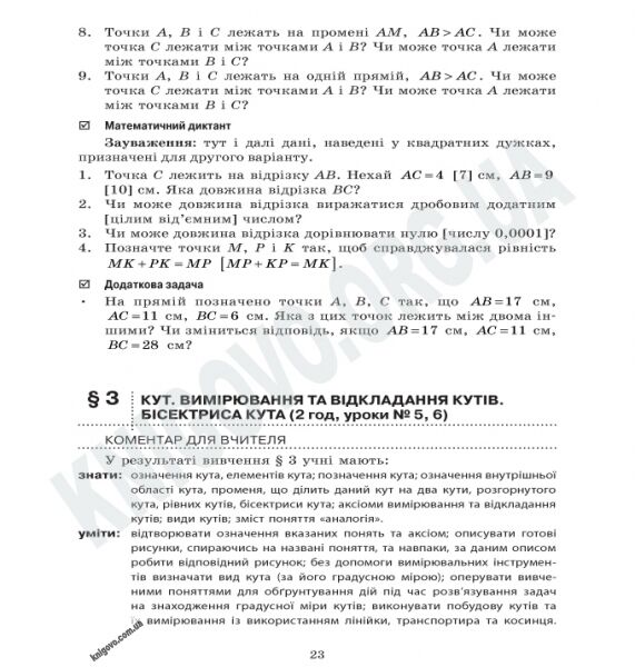 Сучасний майстер-клас Плани-конспекти уроків Геометрія 7 клас Нова програма Розробки уроків до підручника Єршової А. Авт: Бабенко С. Вид-во: Ранок - фото 2