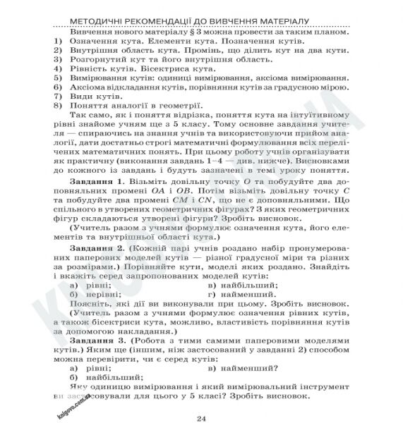 Сучасний майстер-клас Плани-конспекти уроків Геометрія 7 клас Нова програма Розробки уроків до підручника Єршової А. Авт: Бабенко С. Вид-во: Ранок - фото 3