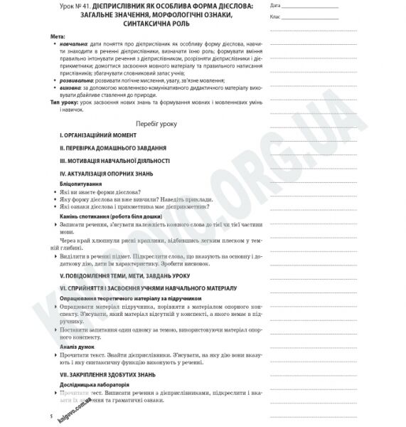 Мій конспект Українська мова 7 клас ІІ семестр Українська мова навчання Нова програма Авт: Марецька Л. Вид-во: Основа - фото 2