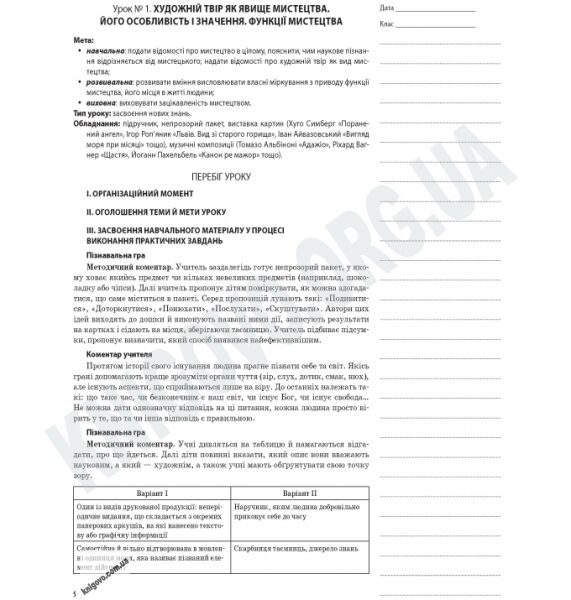 Мій конспект Українська література 7 клас Нова програма Авт: Слюніна О. Вид-во: Основа - фото 2