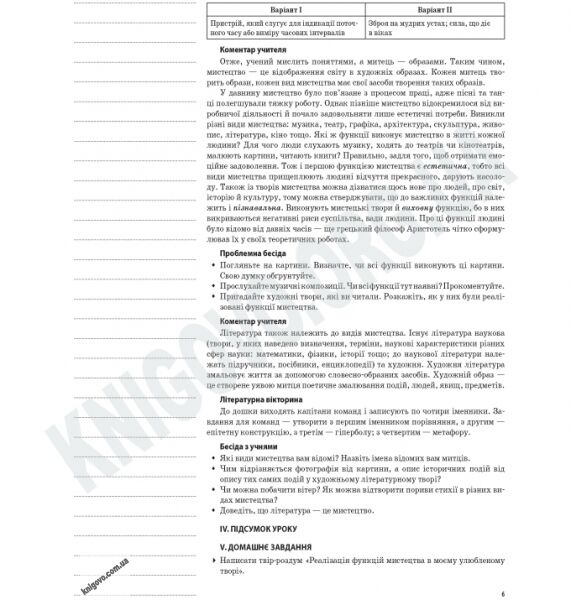 Мій конспект Українська література 7 клас Нова програма Авт: Слюніна О. Вид-во: Основа - фото 3