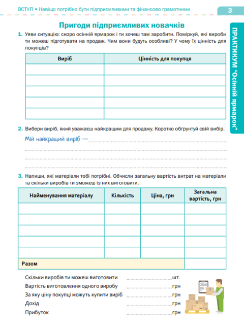 Робочий зошит Підприємництво і фінансова грамотність 8 клас НУШ Авт: Стеценко І. Б. Вид-во: Світоч - фото 4