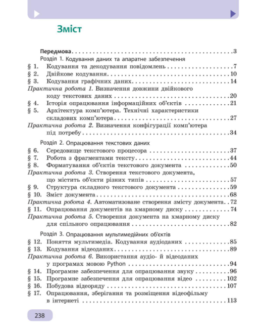 Підручник Інформатика 8 клас Програма 2021 Авт: Бондаренко О. Ластовецький В. Вид-во: Ранок - фото 5