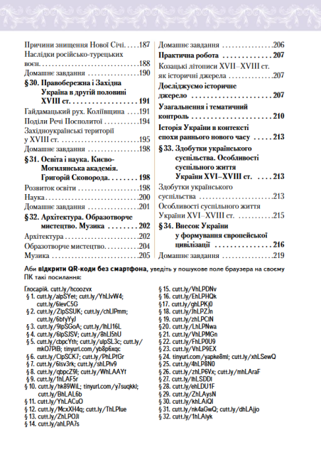 Підручник Історія України 8 клас Програма 2021 Авт: Дудар О. За редакцією Пометун О. Вид-во: Освіта - фото 8