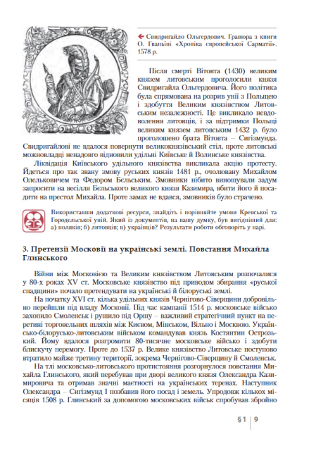 Підручник з Історії України для учнів 8 класу загальноосвітніх навчальних закладів Програма 2021 Авт: Власов В. Панарін О. Вид-во: Літера - фото 7