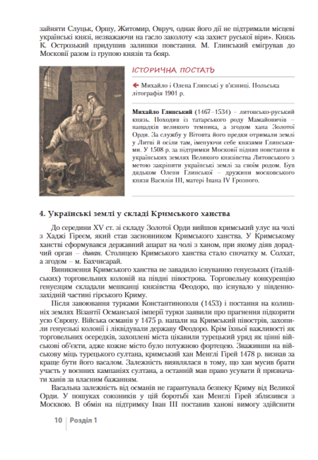 Підручник з Історії України для учнів 8 класу загальноосвітніх навчальних закладів Програма 2021 Авт: Власов В. Панарін О. Вид-во: Літера - фото 8