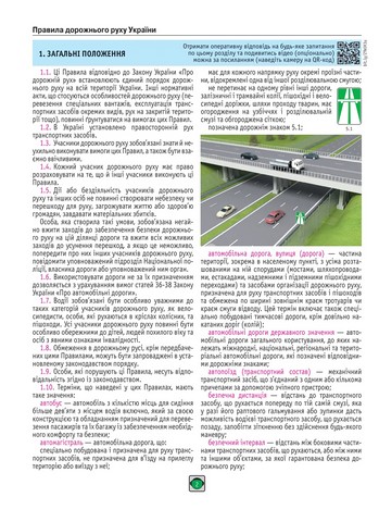 Правила дорожнього руху України 2026 в ілюстраціях Авт: Голуб Вид-во: Моноліт - фото 2