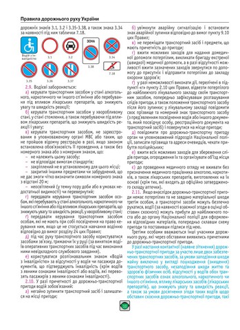 Правила дорожнього руху України 2026 в ілюстраціях Авт: Голуб Вид-во: Моноліт - фото 4