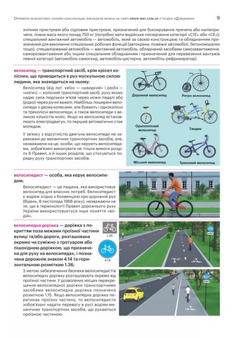 Правила дорожнього руху України 2026 з коментарями та ілюстраціями Вид-во: Моноліт - фото 3