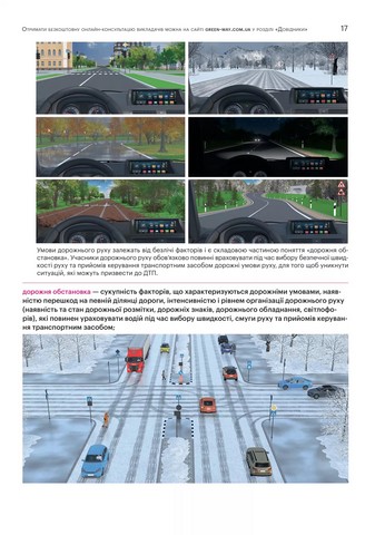 Правила дорожнього руху України 2026 з коментарями та ілюстраціями Вид-во: Моноліт - фото 4