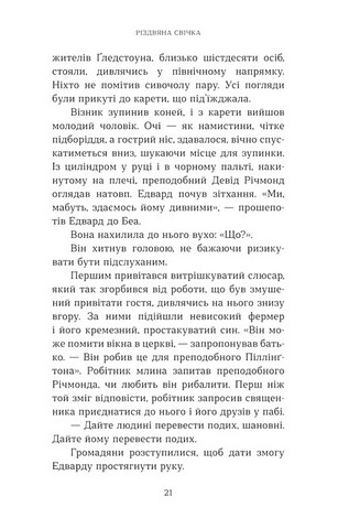 Різдвяна свічка Авт: Макс Лукадо Вид-во: Свічадо - фото 4