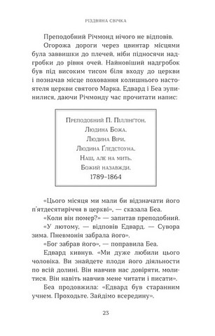 Різдвяна свічка Авт: Макс Лукадо Вид-во: Свічадо - фото 6