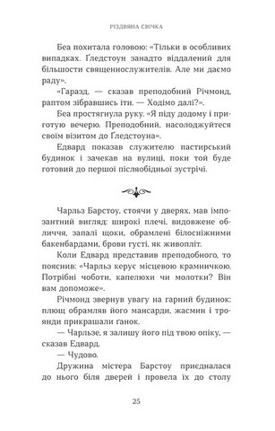 Різдвяна свічка Авт: Макс Лукадо Вид-во: Свічадо - фото 8