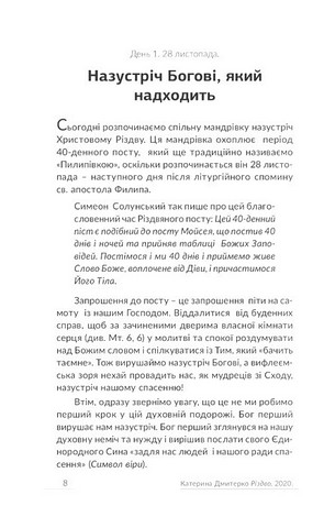 Назустріч Різдву Христовому Авт: Богдан Дзюрах Вид-во: Свічадо - фото 2
