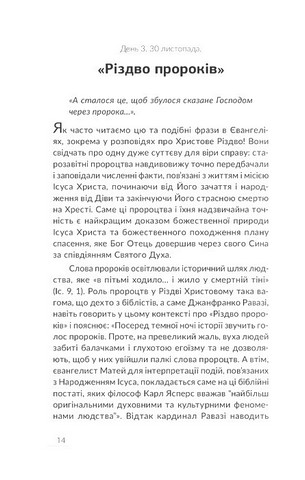Назустріч Різдву Христовому Авт: Богдан Дзюрах Вид-во: Свічадо - фото 8