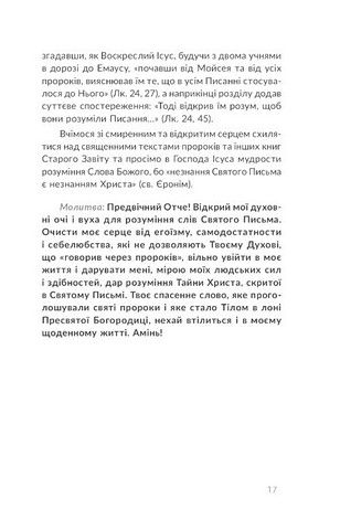 Назустріч Різдву Христовому Авт: Богдан Дзюрах Вид-во: Свічадо - фото 11