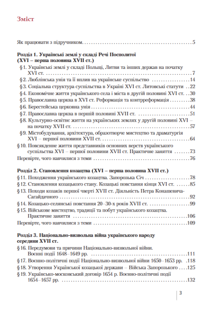 Підручник з Історії України для учнів 8 класу Поглиблений Програма 2021 Авт: Власов В. Панарін О. Вид-во: Літера - фото 3