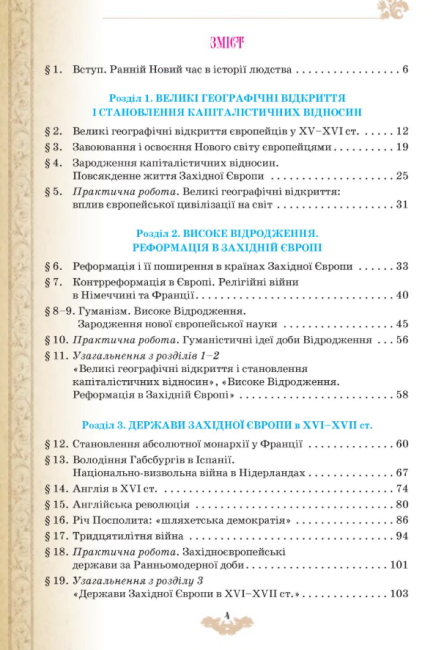 Підручник Всесвітня історія 8 клас Програма 2021 Авт: Щупак І. Піскарьова І. Бурлака О. Вид-во: Оріон - фото 5