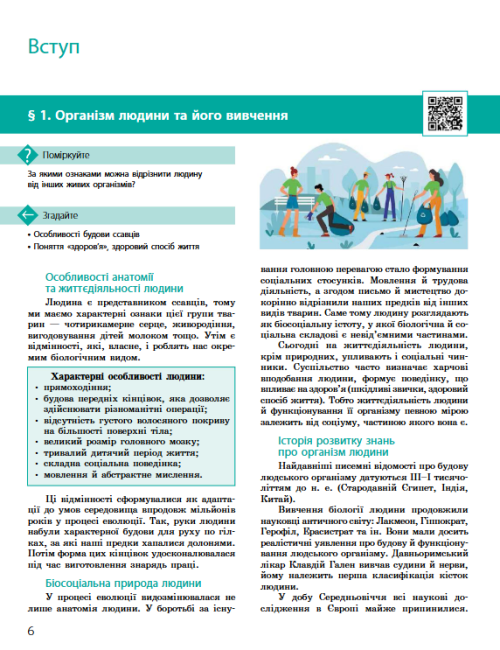 Біологія Підручник для 8 клас з поглибленим вивченням біології Програма 2021 Авт: К. Задорожний, М. Рудич Вид-во: Ранок - фото 5