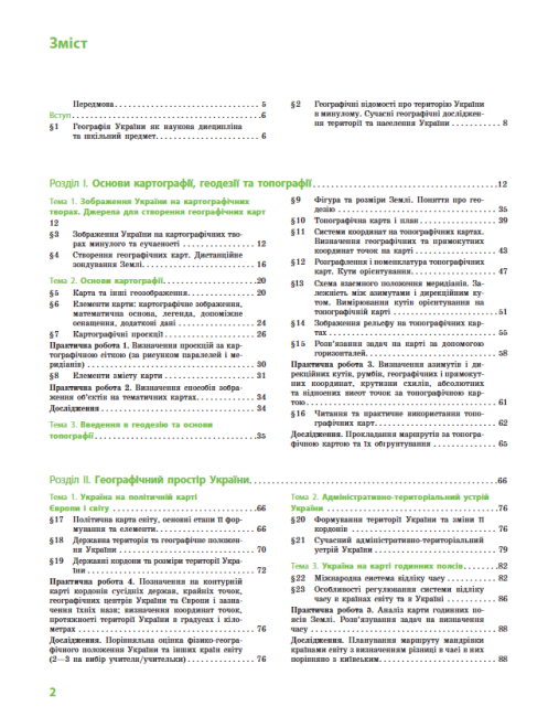 Підручник Географія 8 класу З поглибленим вивченням Програма 2021 Авт: Масляк П. Даценко Л. Капіруліна С. Курач Т. Вид-во: Ранок - фото 3