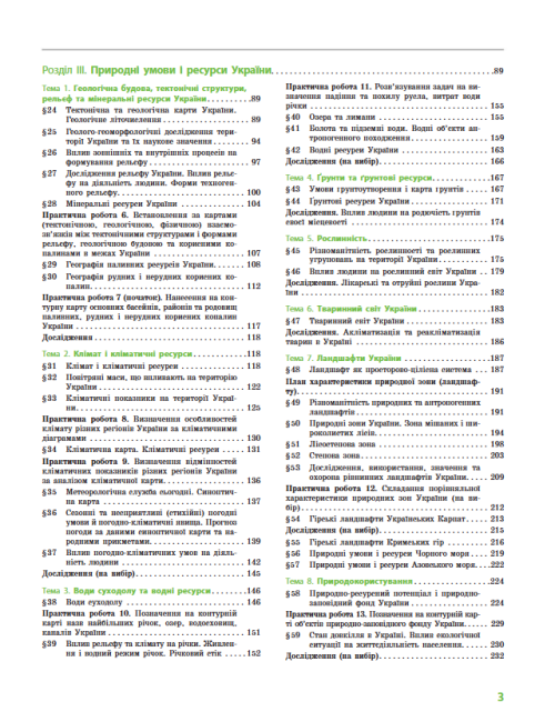 Підручник Географія 8 класу З поглибленим вивченням Програма 2021 Авт: Масляк П. Даценко Л. Капіруліна С. Курач Т. Вид-во: Ранок - фото 4