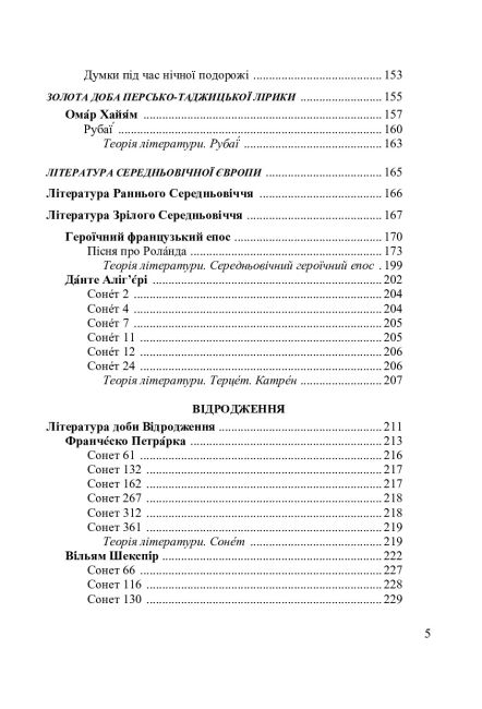Посібник-хрестоматія Зарубіжна література 8 клас Авт: Міляновська Н. Вид-во: Астон - фото 4