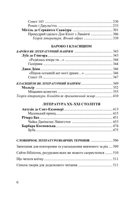 Посібник-хрестоматія Зарубіжна література 8 клас Авт: Міляновська Н. Вид-во: Астон - фото 5
