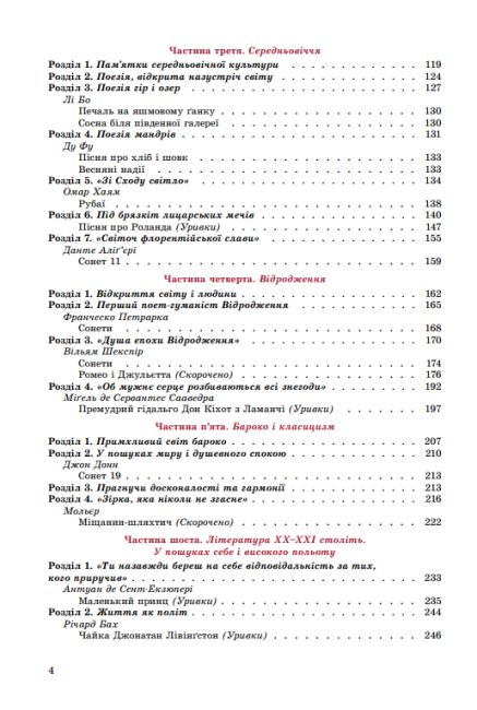 Підручник Зарубіжна література 8 клас Програма 2021 Авт: Волощук Є. Вид-во: Генеза - фото 4