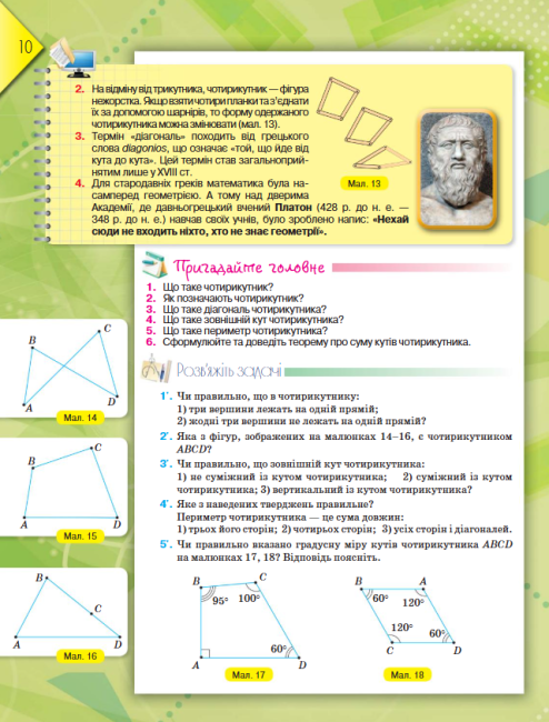 Підручник Геометрія 8 клас Програма 2021 Авт: Бурда М. Тарасенкова Н. Вид-во: Оріон - фото 6
