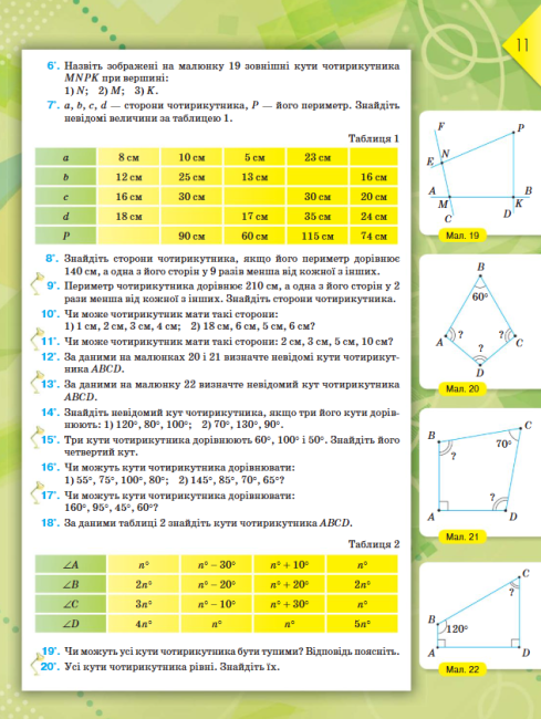 Підручник Геометрія 8 клас Програма 2021 Авт: Бурда М. Тарасенкова Н. Вид-во: Оріон - фото 7