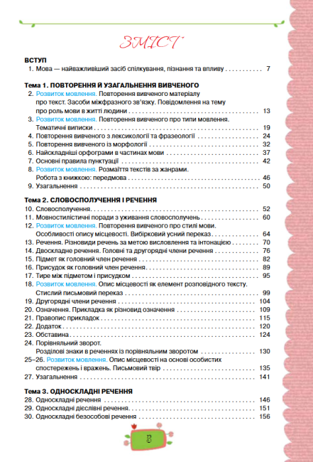 Підручник Українська мова 8 клас Програма 2021 Авт: Данилевська О. Вид-во: Оріон - фото 3